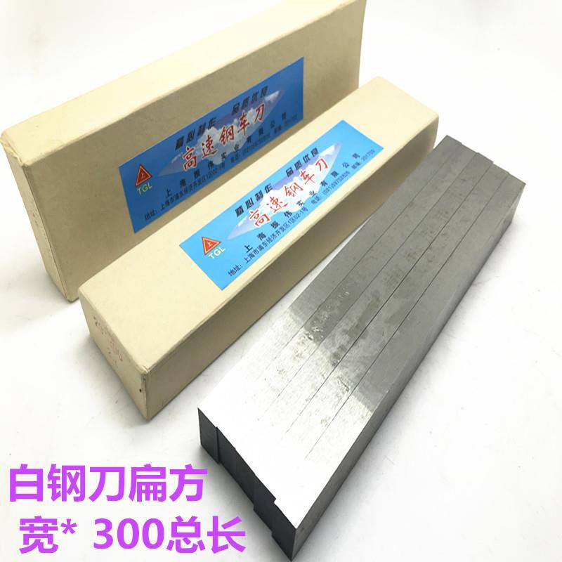 HSS白钢刀车刀正方形扁方白钢高速钢车刀条8-10-20-30-40*300批发
