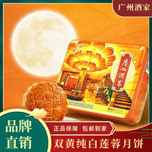 广州酒家双黄纯白莲蓉月饼720g广式蛋黄糕点中秋礼盒送礼团购