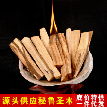 源头工厂批发南美秘鲁圣木木条有火熏香空间净化palo santo stick