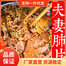 成都夫妻肺片成品调料重庆四川土特产川菜预制菜家用加热即食