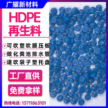 再生料pe蓝色挤出吹塑级 改性HDPE回料高密度聚乙烯塑料颗粒PE