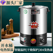 欣琪电热开水桶不锈钢烧水桶商用大容量自动加热开水机电热水器