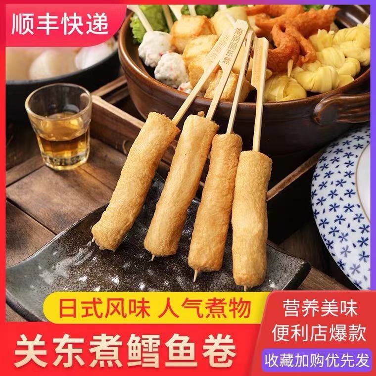 鳕鱼卷350g/10串 鼎味泰关东煮食材家庭火锅便利店商用鱼丸子