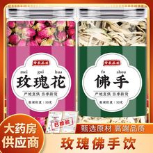 玫瑰花佛手茶中药材正品玫瑰花干花佛手丝泡茶泡水喝的功效与作用