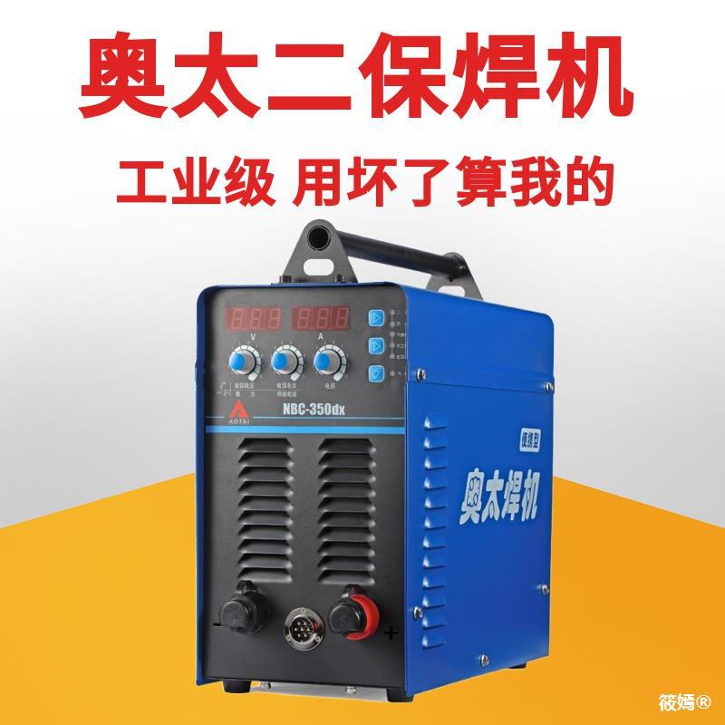 山东奥太焊机nbc210i/250y/350/500dx二保电焊机气保380v三相220v