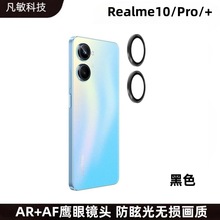 适用Realme10 Pro+镜头膜Realme10摄像头保护贴真我10Pro鹰眼镜头