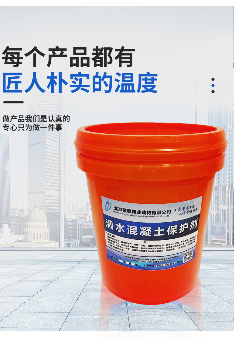 清水混凝土保护剂 透明内外墙水性保护漆 桥梁路面防水防腐防老化