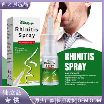 south moon鼻立通喷剂鼻塞痒流鼻涕打喷嚏顺通草本去菌液鼻部护理