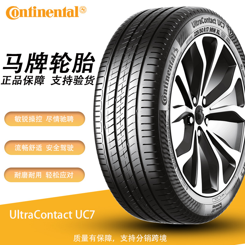 全新德国马牌汽车轮胎 205/55r16 91v uc7经济舒适运动操控型轮胎