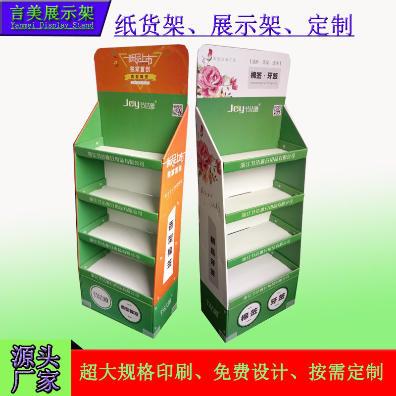 超市玩具纸货架化妆品展示架食品陈列瓦楞纸展示盒卫生巾纸地堆