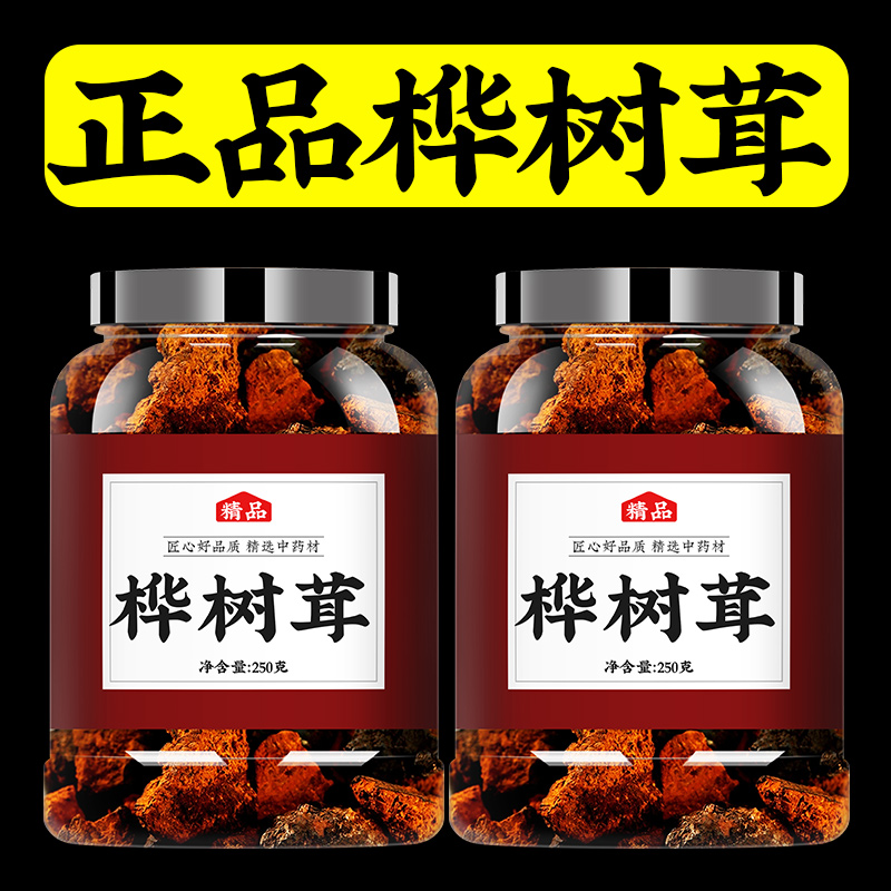 长白山野生桦树茸俄罗斯进口华树茸白桦茸的功效和作用包邮-阿里巴巴
