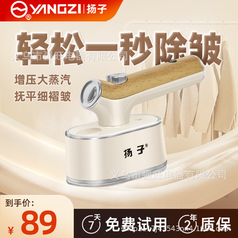 扬子手持挂烫机家用蒸汽电熨斗便携式熨衣机干湿俩用不会断货