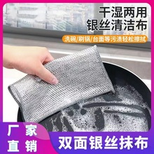 双面银丝抹布家用百货厨房灶台洗碗不沾油清洁布钢丝洗碗布