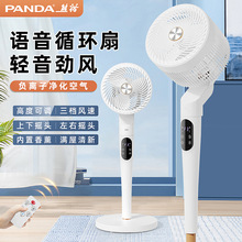 熊猫语音空气循环扇电风扇家用落地扇静音遥控立式涡轮宿舍电扇