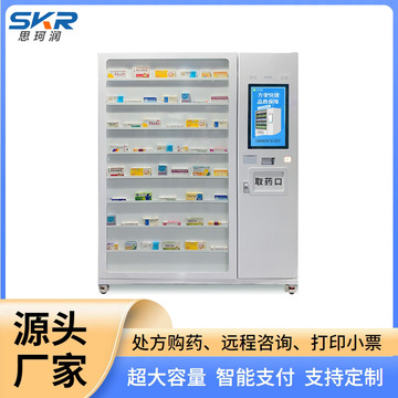 智能售药机 自助取药机 自动发药机 无人智慧药房 自助式取药