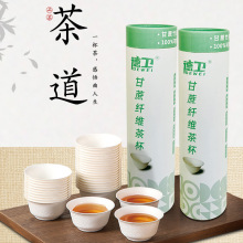 一次性功夫茶杯甘蔗纤维茶水杯子加厚耐高温户外茶具可降解品茗杯