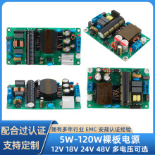 开关电源板裸板12V18V24V36W72W恒压超薄电源可定制厂家加工定做