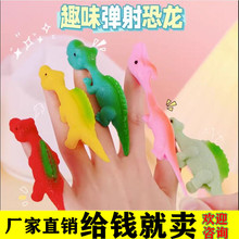 弹射恐龙手指火鸡弹弓创意整蛊趣味玩具礼物儿童学生幼儿园小礼品