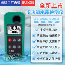 希玛AR84010浊度测试仪浑浊度游泳池水质检测硫化氢氨氮余氯测量