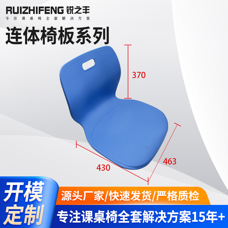 连体椅板系列PP加纤连体椅463*430*370塑料凳面靠背课桌椅面配件
