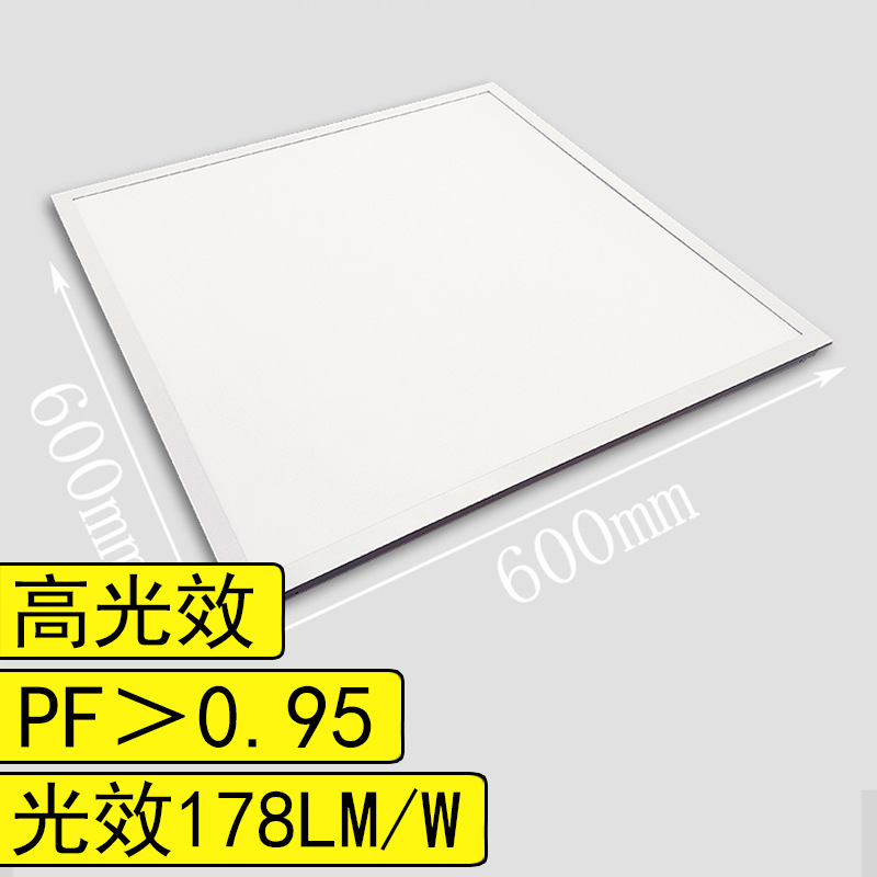 600x600自主研发高光效平板灯集成工程led面板灯170LM超高光效