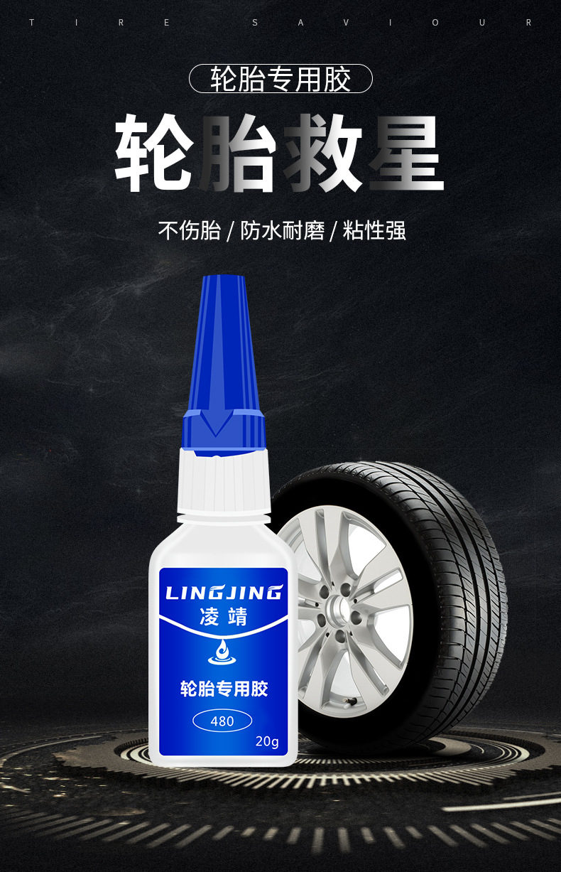 汽车轮胎无痕修补橡胶真空胎摩托车电瓶车防水耐高温的胶水批发