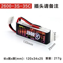 航模电池3s 2600mah 35C大容量3串 无人机电池车船模型动力锂电池