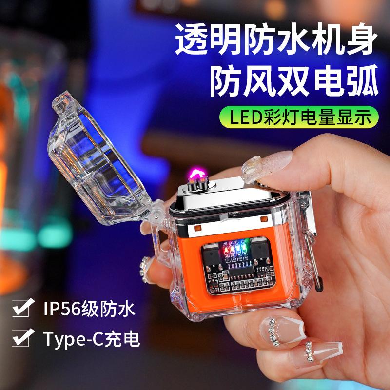 新款透明壳充电打火机防水防风双电弧type-c快充打火机批发跨境