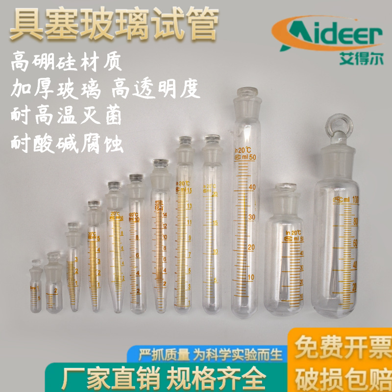 具塞玻璃试管离心管磨口尖底/圆底试管标口刻度1ml-100mL带塞耐高