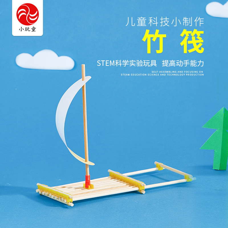 儿童科学实验材料包小玩童手工课作品科教学具科技小制作发明竹筏