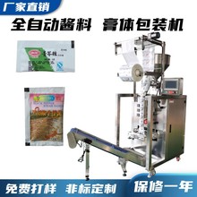 上海蓝融 三边封拌面酱包装机 蜂蜜糖浆 浓缩水果茶全自动包装机