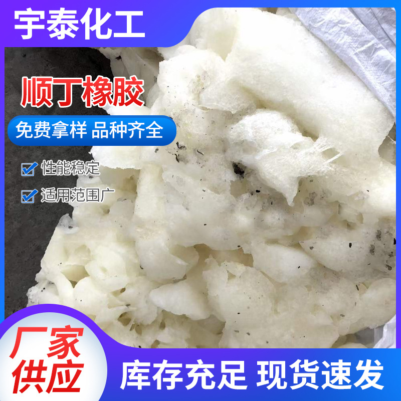 丁二烯橡胶 顺丁橡胶br9000 顺丁胶 大乙烯顺丁落地胶-阿里巴巴