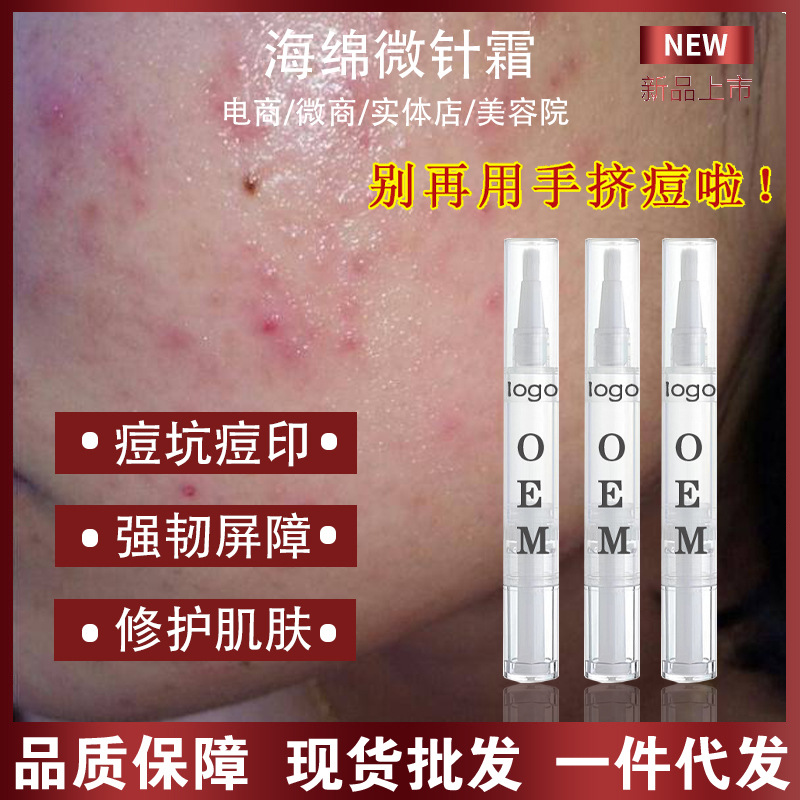 海绵微针霜 疏通毛孔清洁毛囊海绵微晶植物海藻祛痘 修护霜护肤品