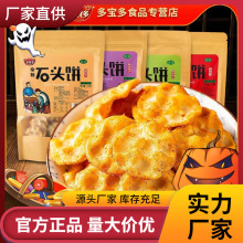 多宝多 石子馍杂粮石头饼干陕西特产西安回民街清真休闲零食小吃