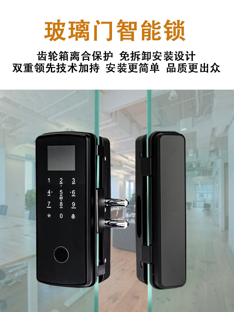 办公室免开孔玻璃门指纹锁密码锁智能锁推拉门平移双门电子门禁锁
