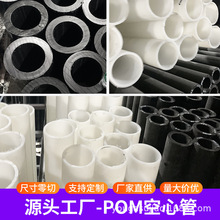 绝缘硬塑料空心管白色pom管赛钢管材聚甲醛管黑色pom空心管件加工