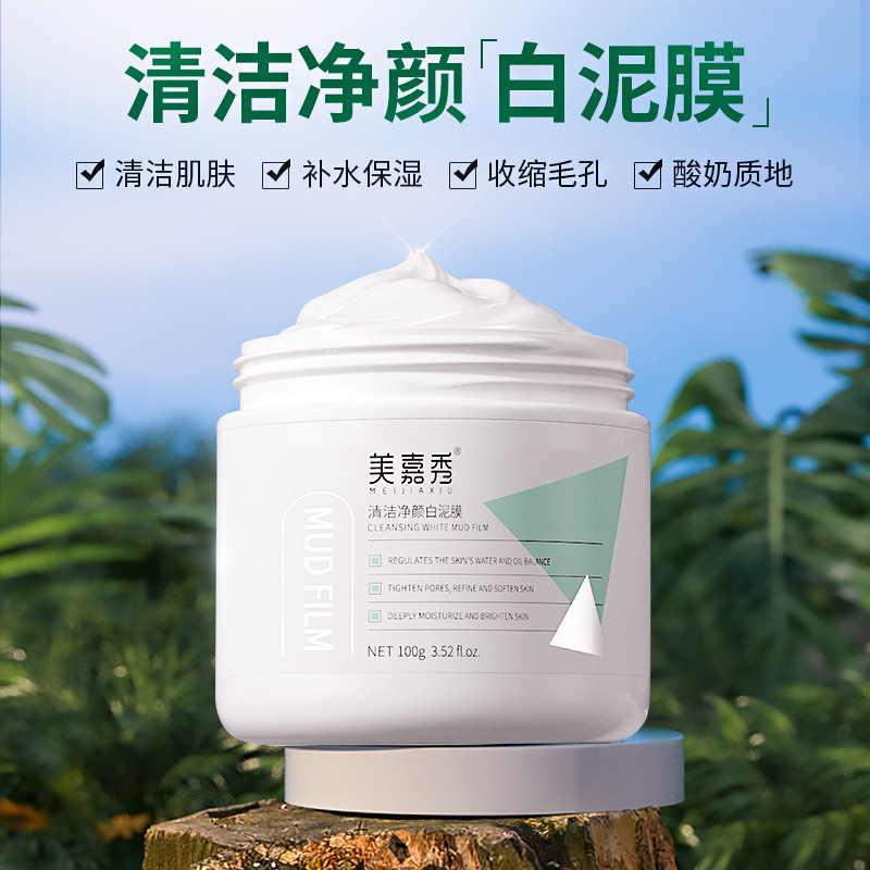 美嘉秀 清洁净颜白泥膜保湿滋润肌肤收敛毛孔涂抹补水面膜护肤品
