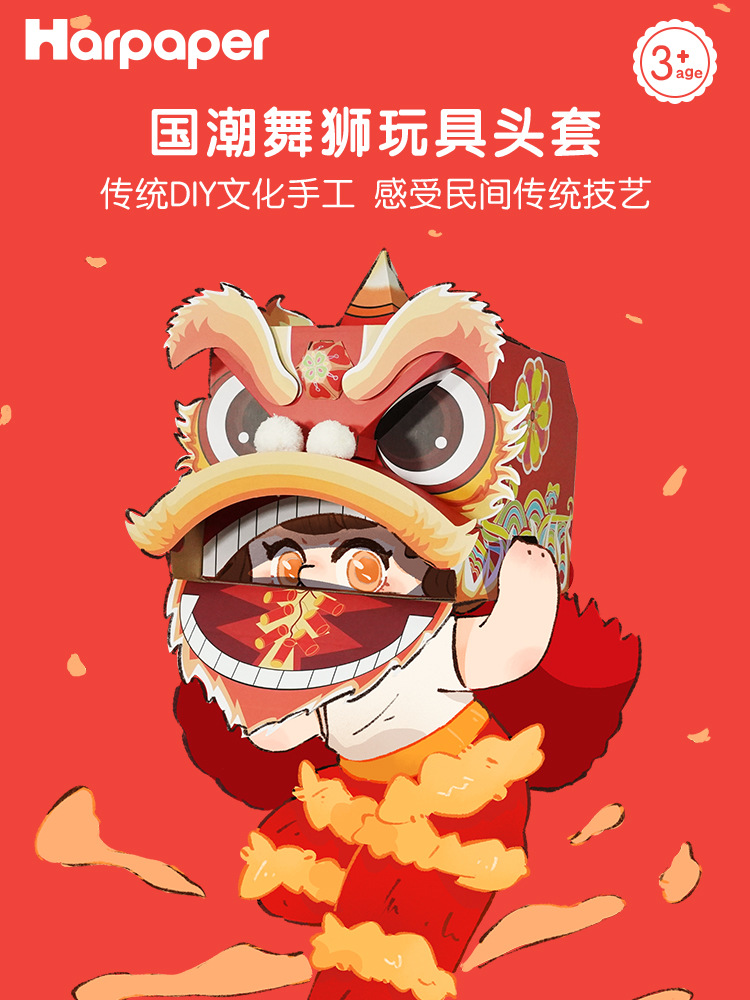 春节儿童舞狮醒狮手工diy材料包创意狮头幼儿园中国传统文化玩具