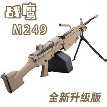 战鹰m249火牛M249大菠萝电动连发玩具枪陆军版伞兵版二代升级模型