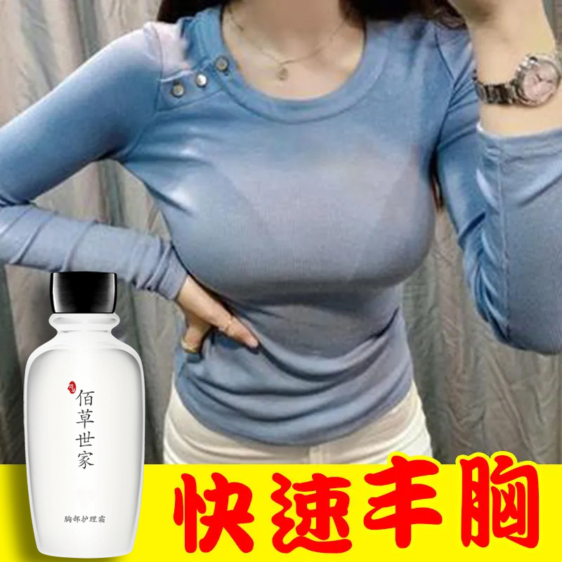 9成交80瓶佰草世家丰胸产品乳霜快速变大小胸增大美乳防下垂提胸男女