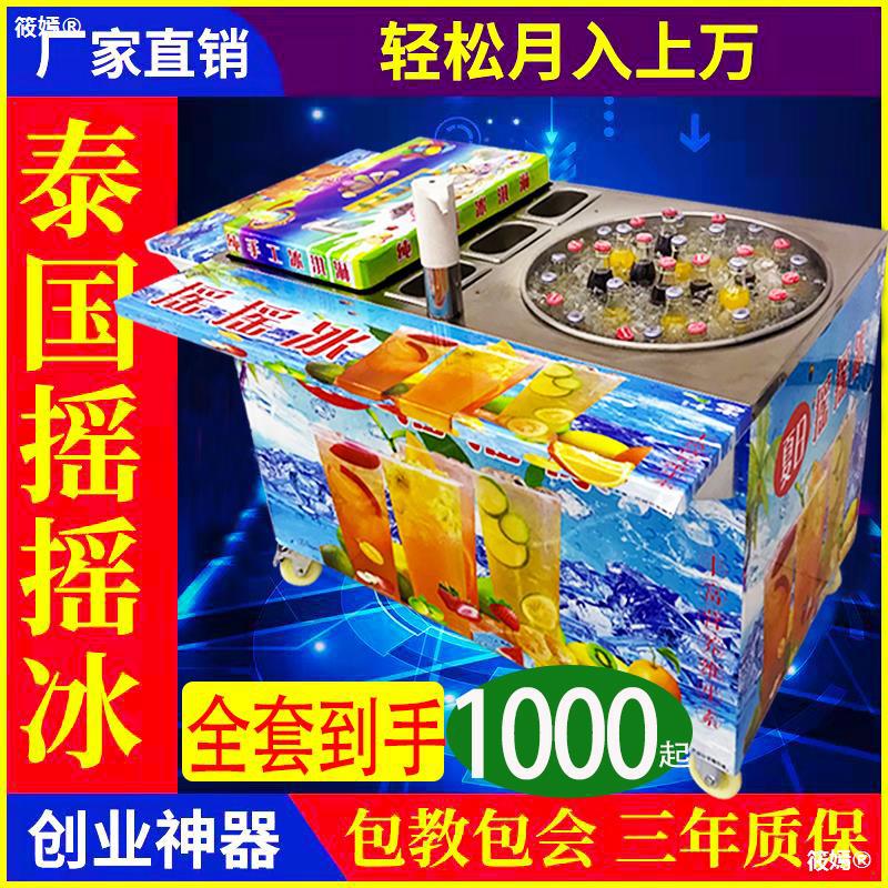 泰国网红一杯可乐夏日摇摇冰汽水冰沙机七彩冰淇淋可移动摆摊设备