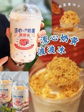 流心奶黄波波冰咸蛋黄饼干碎喜秋茶冬上新奶茶店烘焙甜品原料