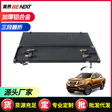 适用纳瓦拉navara NP300 D22 D40 D23皮卡车改装后备尾箱三折盖板