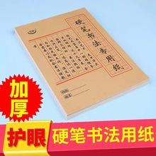 米字格硬笔书法练字本田字格书法专用纸小学生练习钢笔书写作品纸