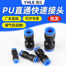 PU气动快速快插直通对接头4/6/8/10/12/14mm蓝色塑料二通气管接头