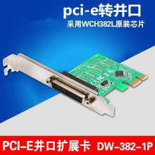 PCI-E转并口卡 LPT PCIE转打印机口 25孔扩展卡 打印机卡 WCH382L