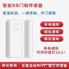 nb无线防贼报警器开关门家用手机远程提醒智能开门感应器新款