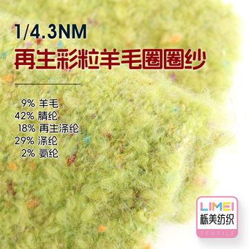 3支再生彩粒羊毛圈圈纱大圈纱毛纱纱线 9%羊毛18%再生涤纶-阿里巴巴