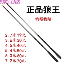 包邮狼王鱼竿手竿4.5米5.4米6.3米7.2米钓鱼竿超轻超硬碳素台