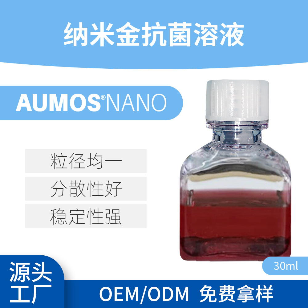 纳米金颗粒 10nm纳米金胶体溶液抗菌医药生物科研级-阿里巴巴